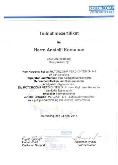 Челябинская компрессорная компания - сертификаты