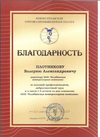 Челябинская компрессорная компания - сертификаты
